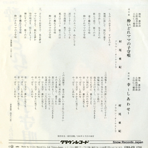 MURAO, AKI yoidore mama no komoriuta CWA-29