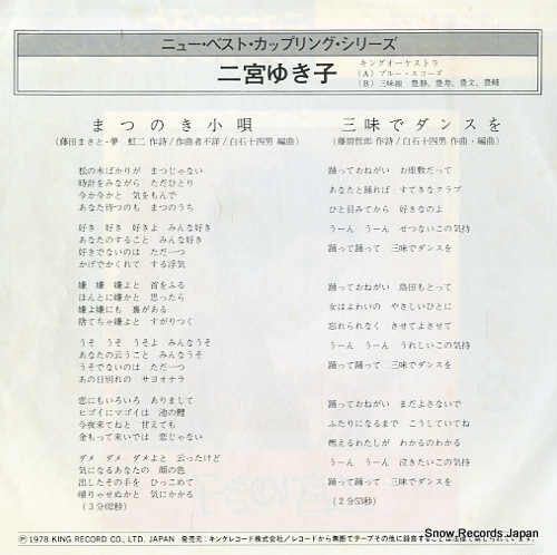 NINOMIYA, YUKIKO matsunoki kouta GK-2023