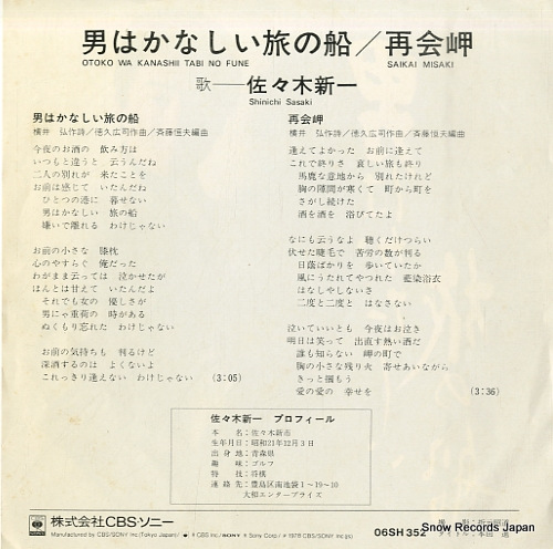 SASAKI, SHINICHI otoko wa kanashii tabi no fune 06SH352