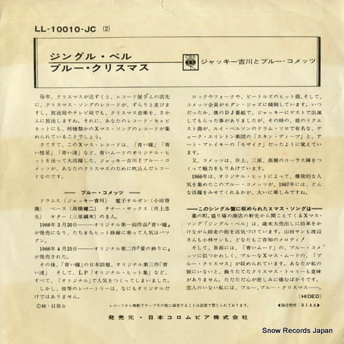 YOSHIKAWA, JACKEY, AND HIS BLUE COMETS jingle bells LL-10010-JC