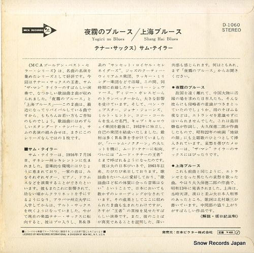 TAYLOR, SAM yogiri no blues D-1060