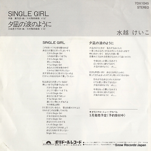 MIZUKOSHI, KEIKO single girl 7DX1045