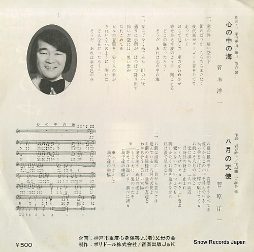 SUGAWARA, YOICHI kokoro no naka no umi DI1322
