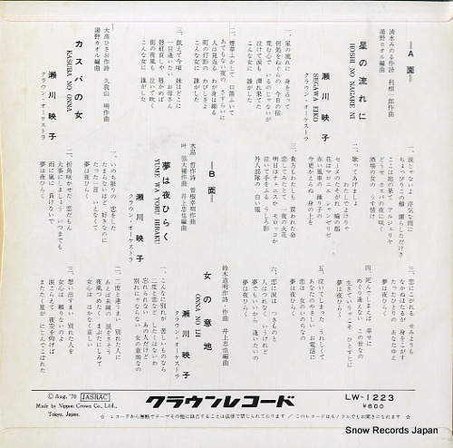 SEGAWA, EIKO hoshi no nagare ni LW-1223