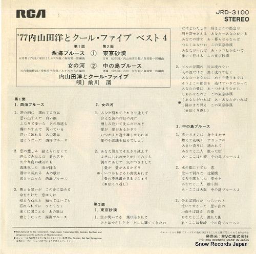 UCHIYAMADA, HIROSHI, AND COOL FIVE best 4 JRD-3100