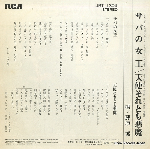 FUJIWARA, MAKOTO la reine de saba JRT-1304