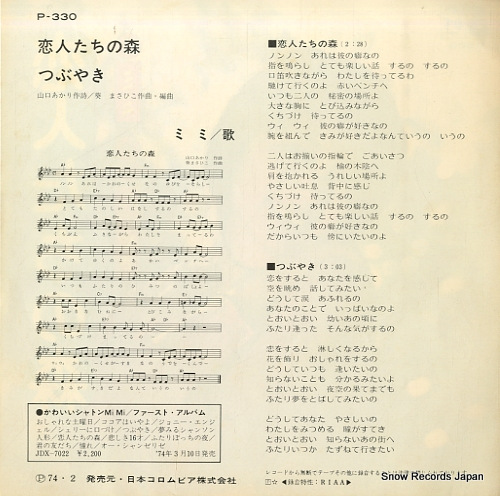 MIMI koibitotachi no mori P-330