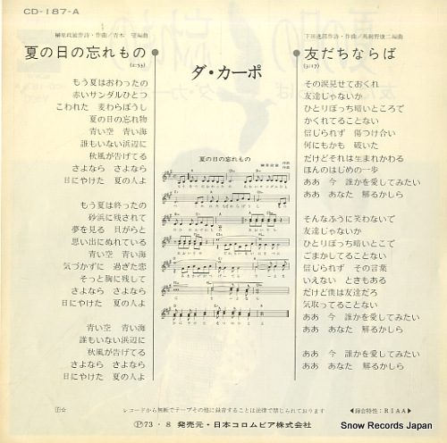 DA CAPO natsu no hi no wasuremono CD-187-A