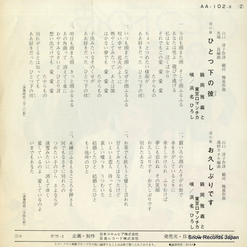 TSURUOKA, MASAYOSHI, AND TOKYO ROMANTICA hitotsu shita no hito AA-102-X