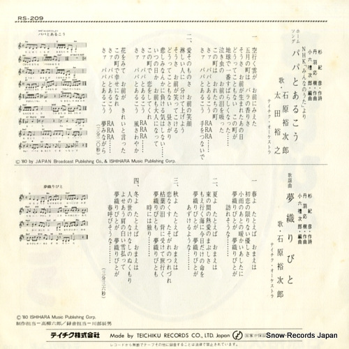 ISHIHARA, YUJIRO papa to arukou RS-209