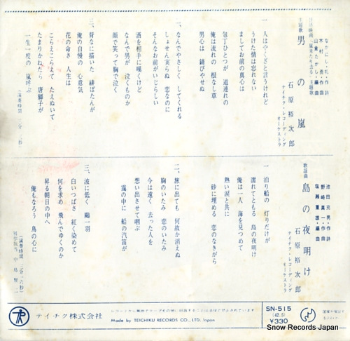 ISHIHARA, YUJIRO otoko no arashi SN-515