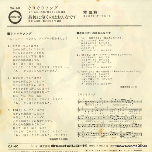 KATSURA, SANSHI guriguri song CA-40
