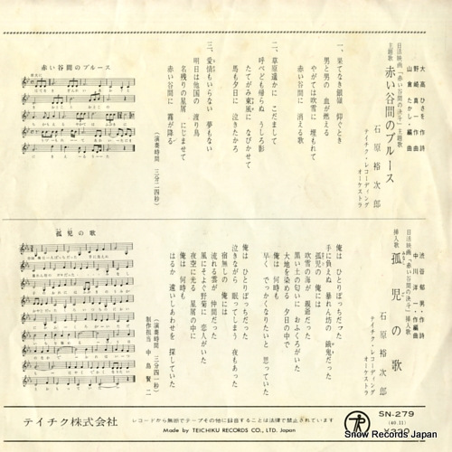 ISHIHARA, YUJIRO akai tanima no blues SN-279