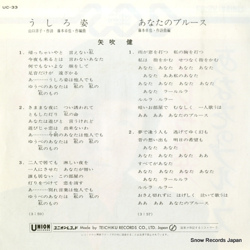 YABUKI, KEN ushiro sugata UC-33