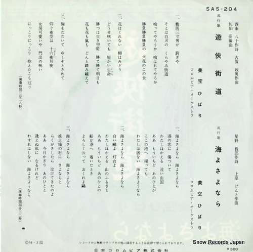 MISORA, HIBARI yukyo kaido SAS-204