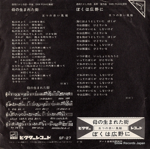ITSUTSU NO AKAI FUSEN haha no umareta machi SF-27