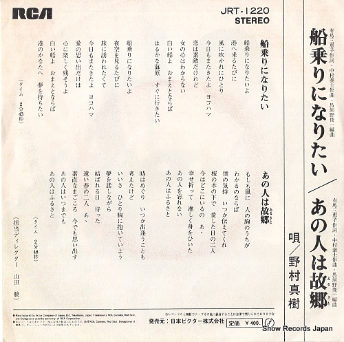 NOMURA, MASAKI funanori ni naritai JRT-1220