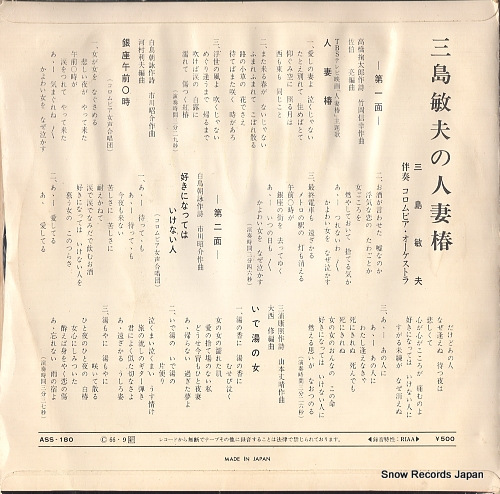 MISHIMA, TOSHIO mishima toshio no hitozuma tsubaki ASS-180