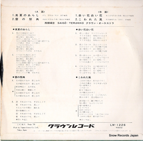 SAIGO, TERUHIKO manatsu no arashi LW-1226