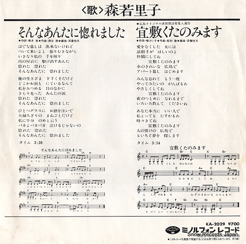 MORIWAKA, SATOKO sonna anta ni horemashita KA-2029