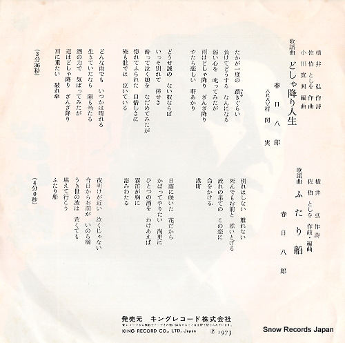KASUGA, HACHIRO doshaburi jinsei BS-1762
