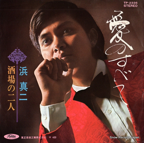 HAMA, MANI ai no subete TP-2336
