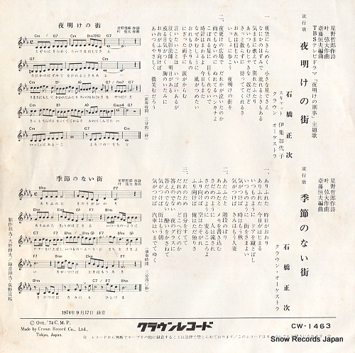 ISHIBASHI, SHOJI yoake no machi CW-1463