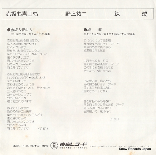 NOGAMI, YUJI akasaka mo aoyama mo AT-4040
