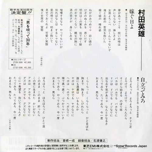 MURATA, HIDEO totsugu hi yo RT07-2058
