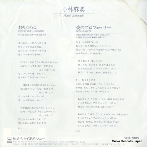KOBAYASHI, ASAMI utsuriyuku kokoro 07SH1883