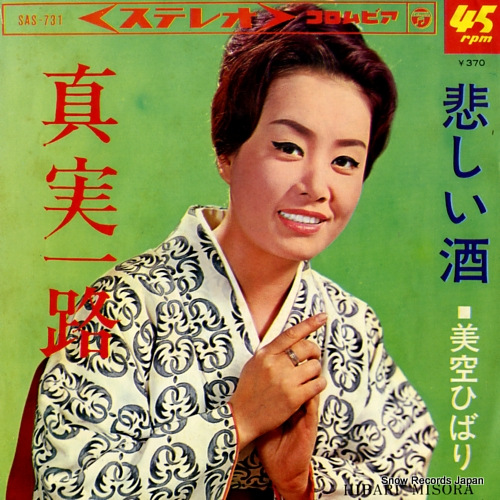 MISORA, HIBARI kanashii sake SAS-731