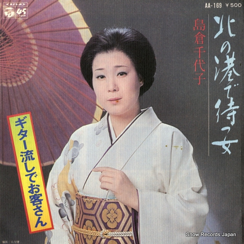SHIMAKURA, CHIYOKO kita no minato de matsu onna AA-169