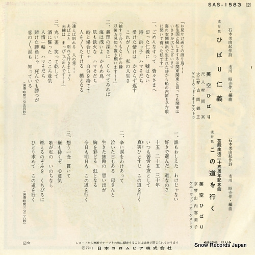 MISORA, HIBARI hibari jingi SAS-1583
