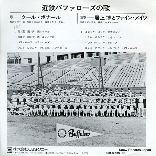 COOL BONAR kintetsu buffaloes no uta SOLB335