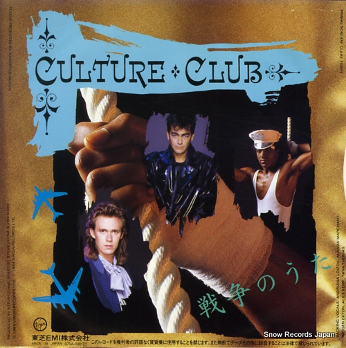 CULTURE CLUB the war song 07VA1001