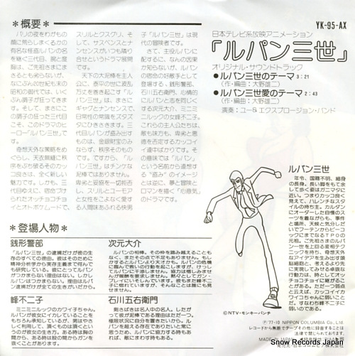 YOU AND EXPLOSION BAND lupin the 3rd YK-95-AX