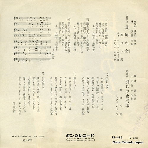 KASUGA, HACHIRO nagasaki no hito EB-885