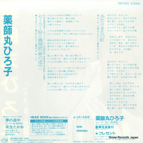 YAKUSHIMARU, HIROKO sailorfuku to kikanju 7DK7020