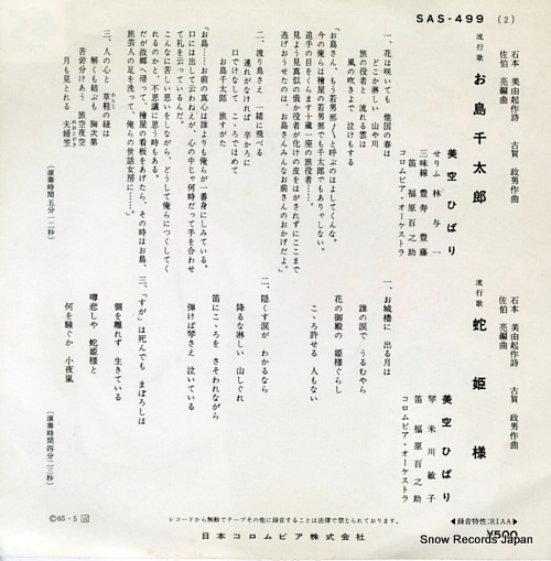 MISORA, HIBARI oshima sentaro SAS-499