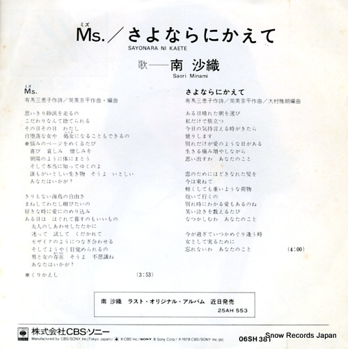 MINAMI, SAORI ms. 06SH381