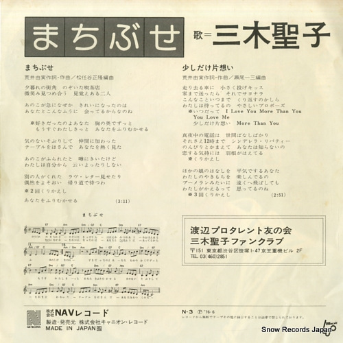 MIKI, SEIKO machibuse N-3
