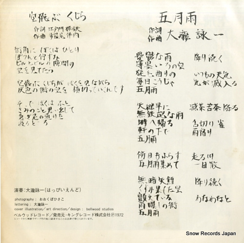OHTAKI, EIICHI soratobu kujira OF-3