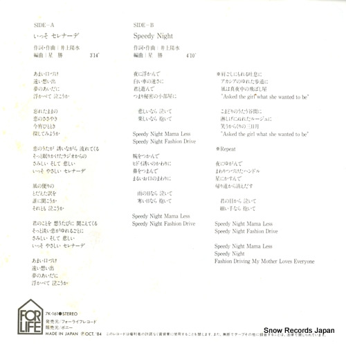 INOUE, YOSUI isso serenade 7K-161