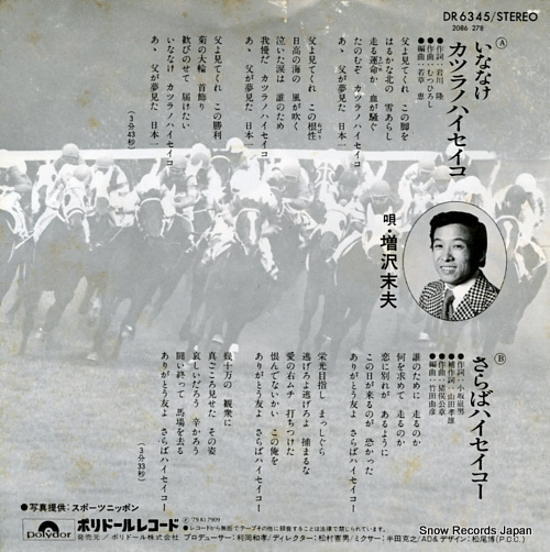 MASUZAWA, SUEO inanake katsura no haiseiko DR6345