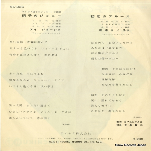 I, GEORGE / SUMIKO SAKAMOTO glass no johnny / hatsukoi no blues NS-336