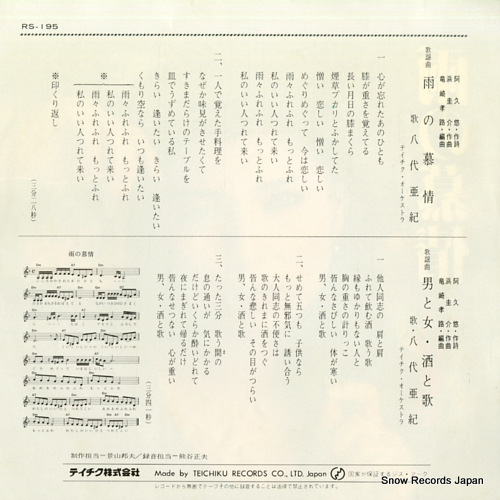 YASHIRO, AKI ame no bojou RS-195