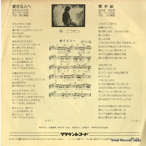 MINAMI, KOSETSU aisuru hito e ZP-22