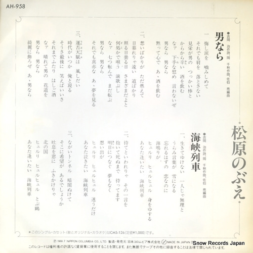 MATSUBARA, NOBUE otokonara AH-958
