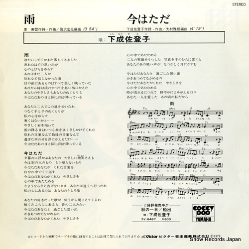 SHIMONARI, SATOKO ame SV-6591