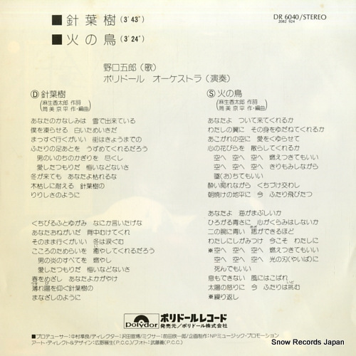 NOGUCHI, GORO shinyoju DR6040